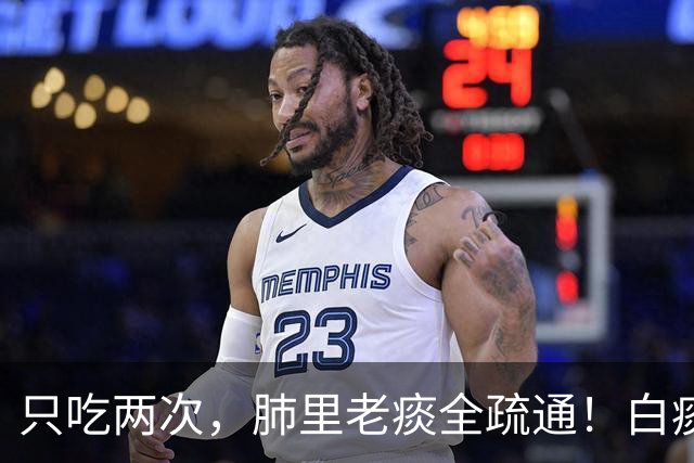 只吃两次，肺里老痰全疏通！白痰黄痰都排净，喉咙立马清亮舒坦