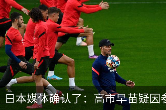 日本媒体确认了：高市早苗疑因参加晚宴后醉酒缺席G7线上峰会；高市早苗辩称：主办方法国没充分提前告知会议举办时间，来不及调试线路