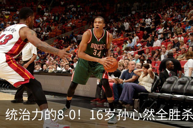 统治力的8-0！16岁孙心然全胜杀进年终决赛，争冠时间+对手全出炉