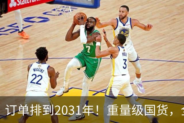 订单排到2031年！重量级国货，全球爆单