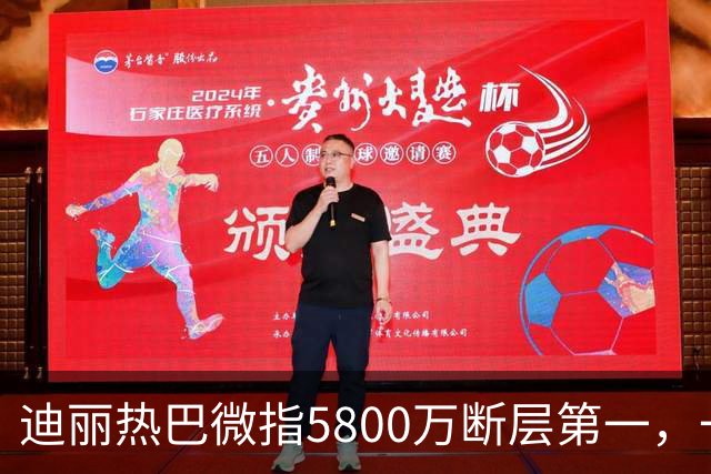 迪丽热巴微指5800万断层第一，一只蝴蝶飞出了多少人的天花板