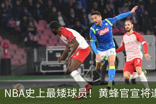 NBA史上最矮球员！黄蜂官宣将退役博格斯1号球衣：身高仅1米60